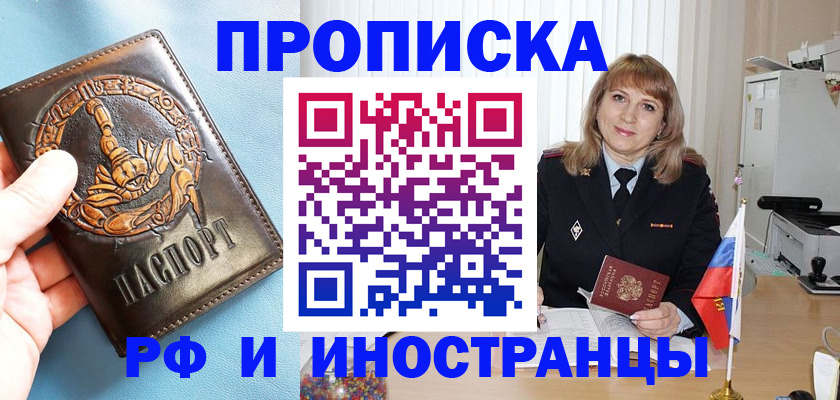 прописка в Ак-Довураке