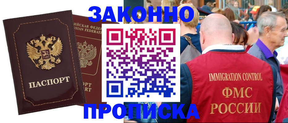 прописка паспорт в Ак-Довураке