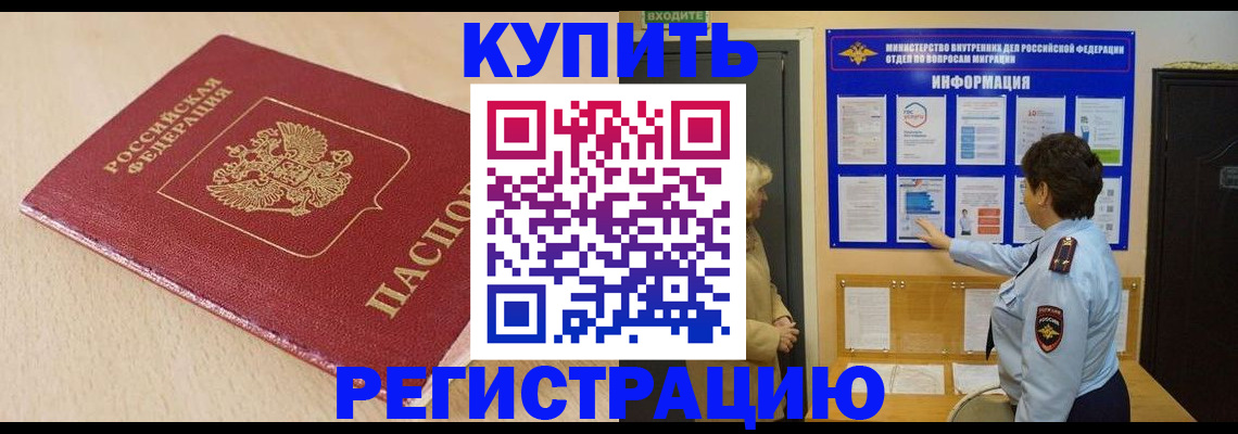 регистрация в Ак-Довураке