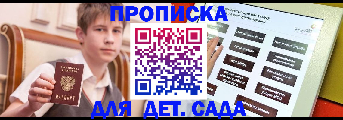 прописка поиск в Ак-Довураке